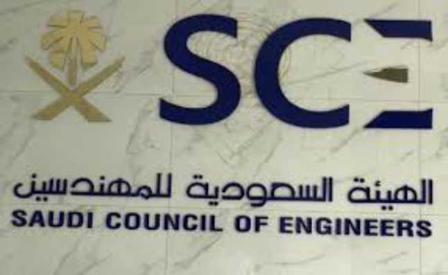 كيفية تسديد رسوم تجديد عضوية الهيئة السعودية للمهندسين 2022