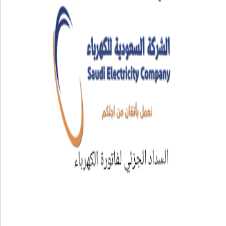 خطوات تسديد فاتورة الكهرباء جزئى فى السعودية 1444