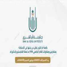 شروط و رابط تقديم وظائف جامعة أم القرى للنساء والرجال 2022