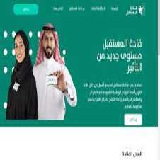 رابط التسجيل فى منصة قادة المستقبل وزارة التعليم السعودية