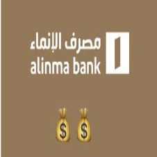 رابط و شروط الحصول على تمويل قرض عقاري من بنك الإنماء 1444
