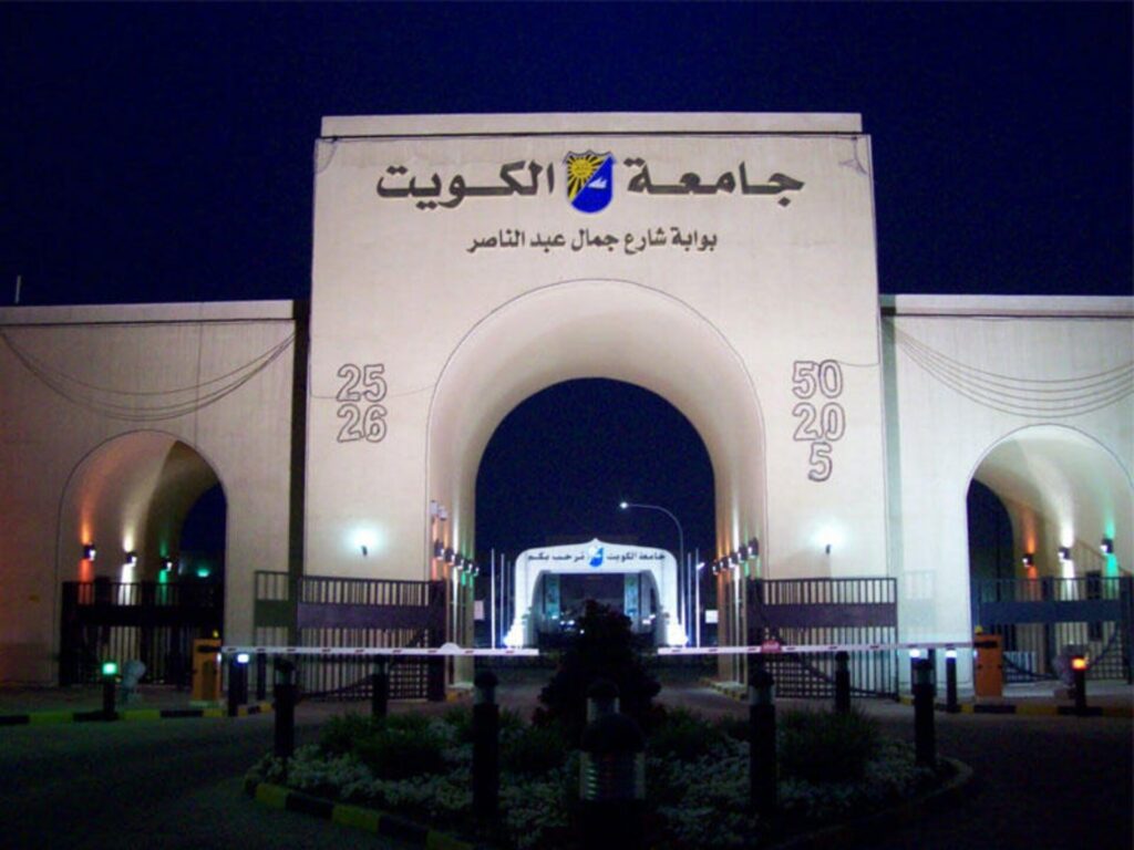شروط الدراسات العليا في جامعة الكويت 2023 ..معايير نسبة القبول