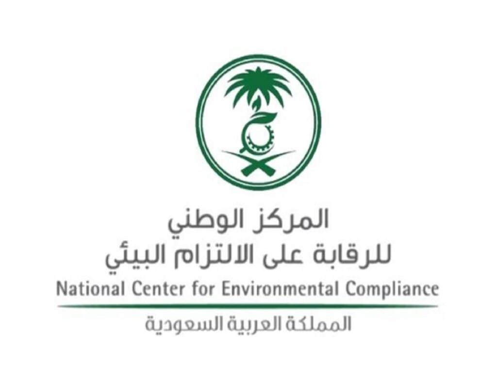 رابط وطريقة تقديم وظائف المركز الوطني للرقابة علي الالتزام البيئي 1444 برقم الهوية
