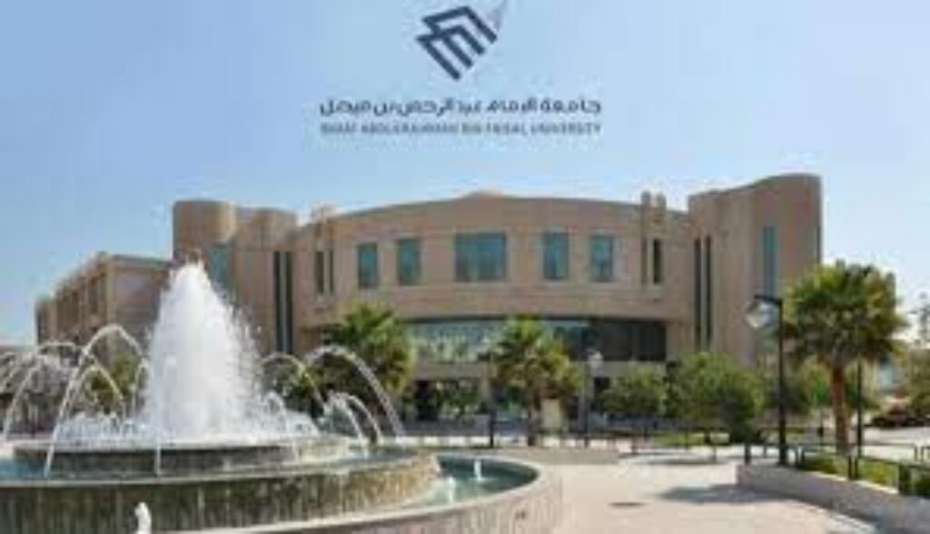 وظائف جامعة الإمام عبدالرحمن بن فيصل 2023 ..رابط وطريقة التقديم