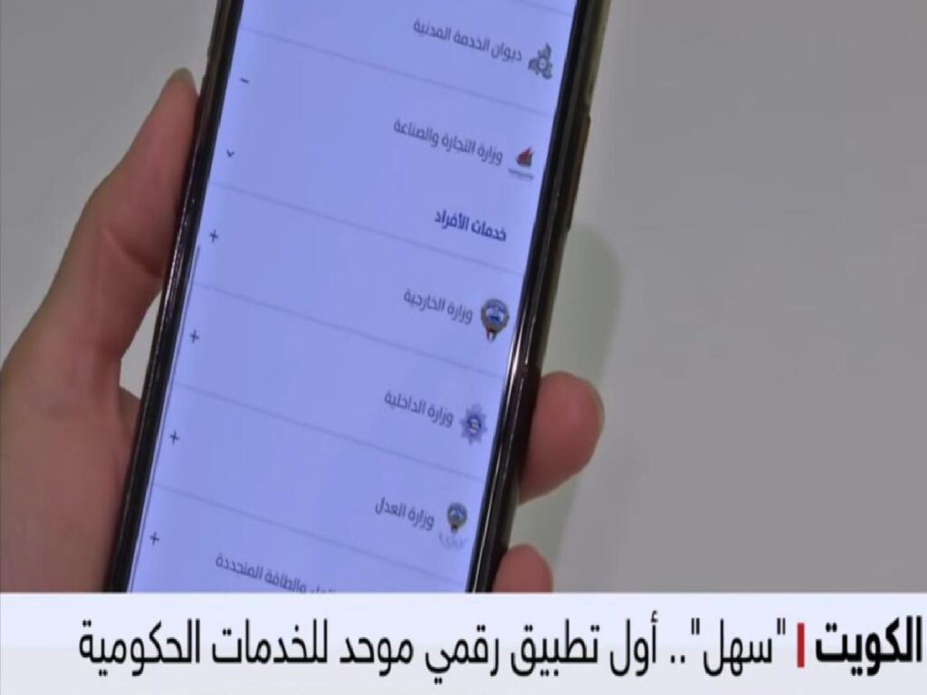 شرح طريقة التسجيل في برنامج سهل الحكومى الكويت