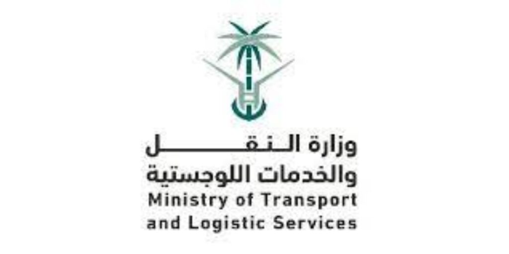 التقديم على وظائف وزارة النقل والخدمات اللوجستية 1444 .. رابط التقديم وشروطه 
