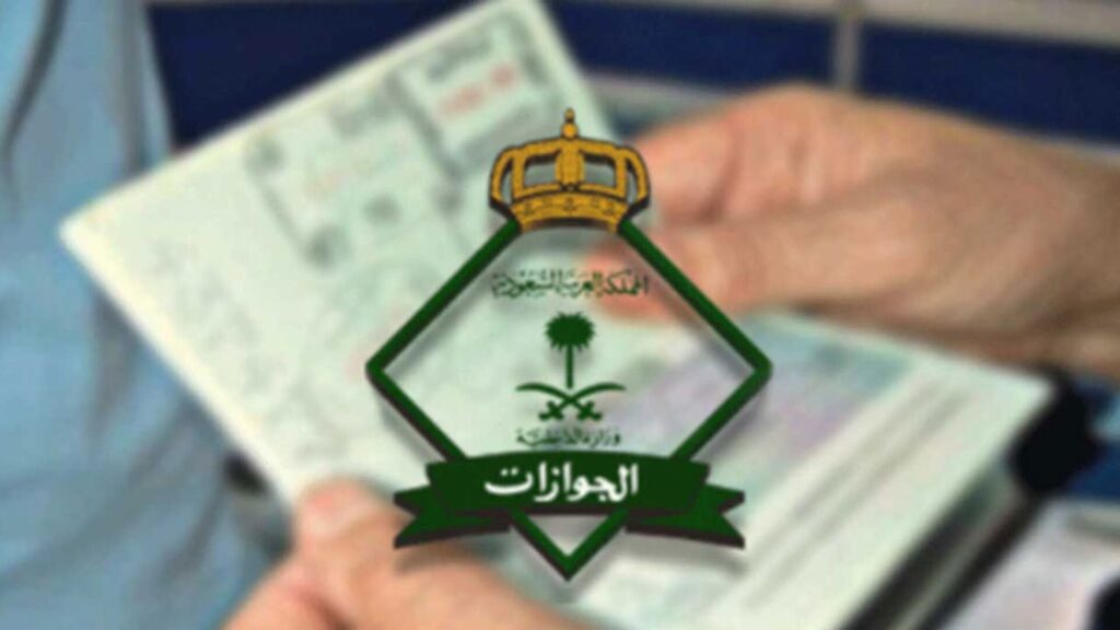 خطوات استرجاع مبلغ من الجوازات السعودية 2023 .. ومدة استرداد رسوم الجوازات
