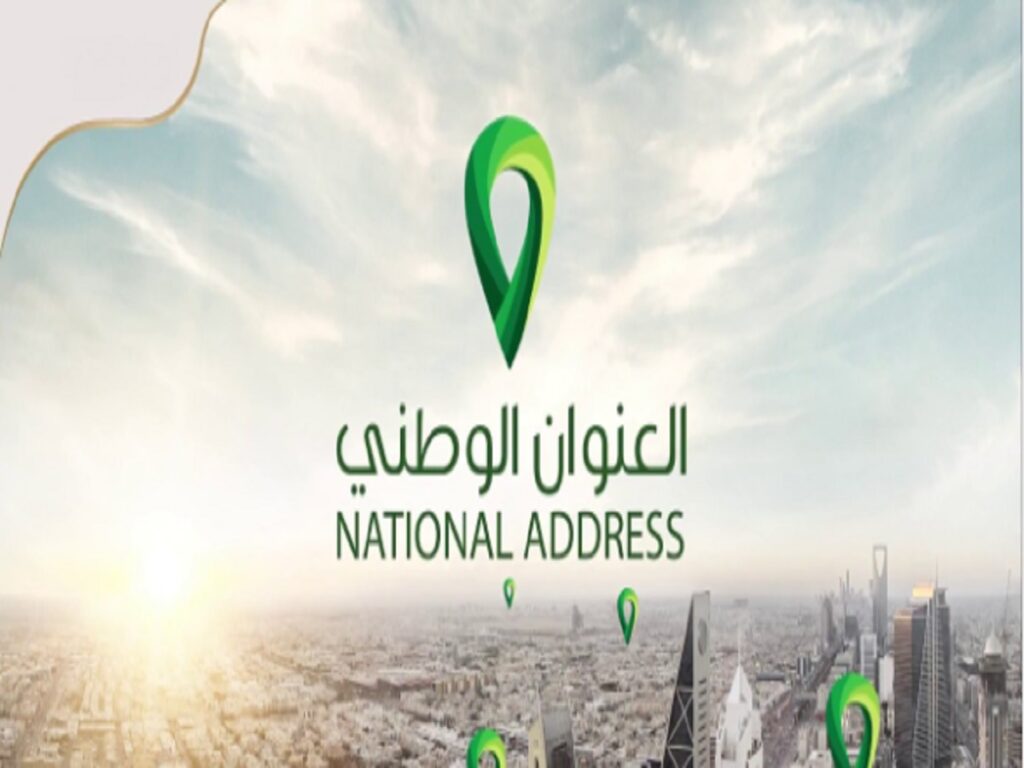 كيفية تحديث العنوان الوطني في البريد السعودي 1444 بالخطوات