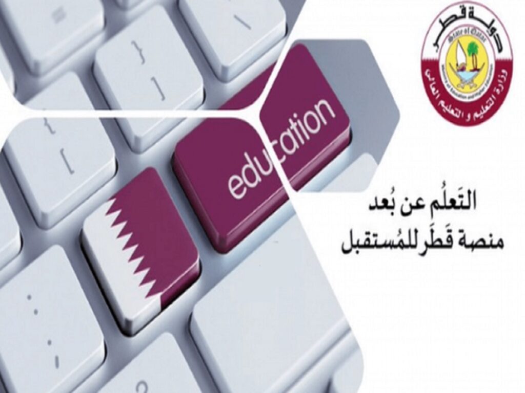 رابط وطريقة التسجيل في منصة قطر للتعليم عن بعد .. أبرز الخدمات التي تقدمها