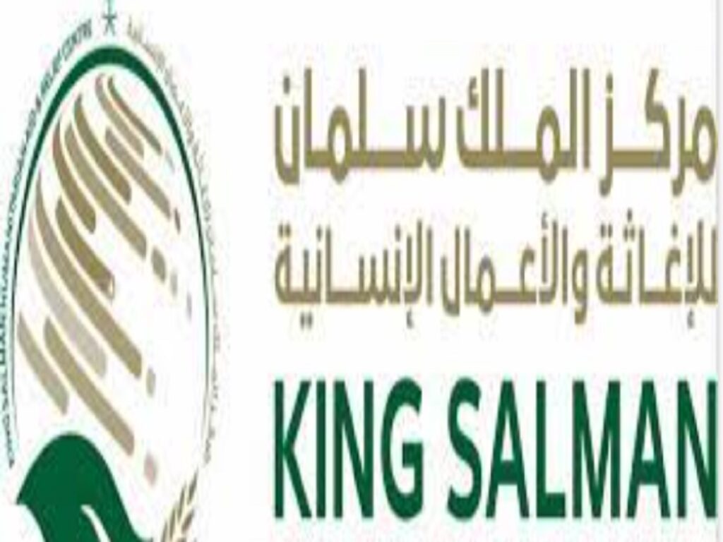 رابط التسجيل في مركز الملك سلمان للإغاثة فى السعودية