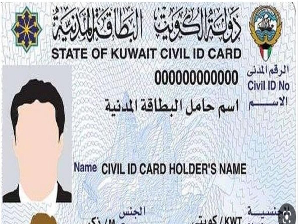 طريقة استخراج بطاقة بدل فاقد مستعجل فى الكويت 2023