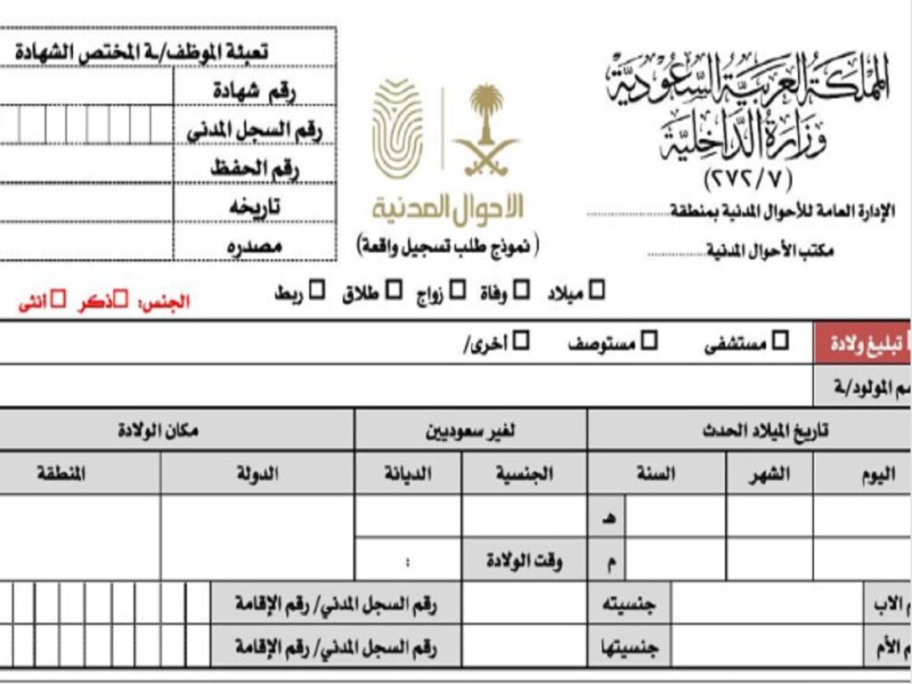 استخراج شهادة ميلاد بطريقة إلكترونية عبر أبشر في السعودية 1444 .. الأوراق المطلوبة