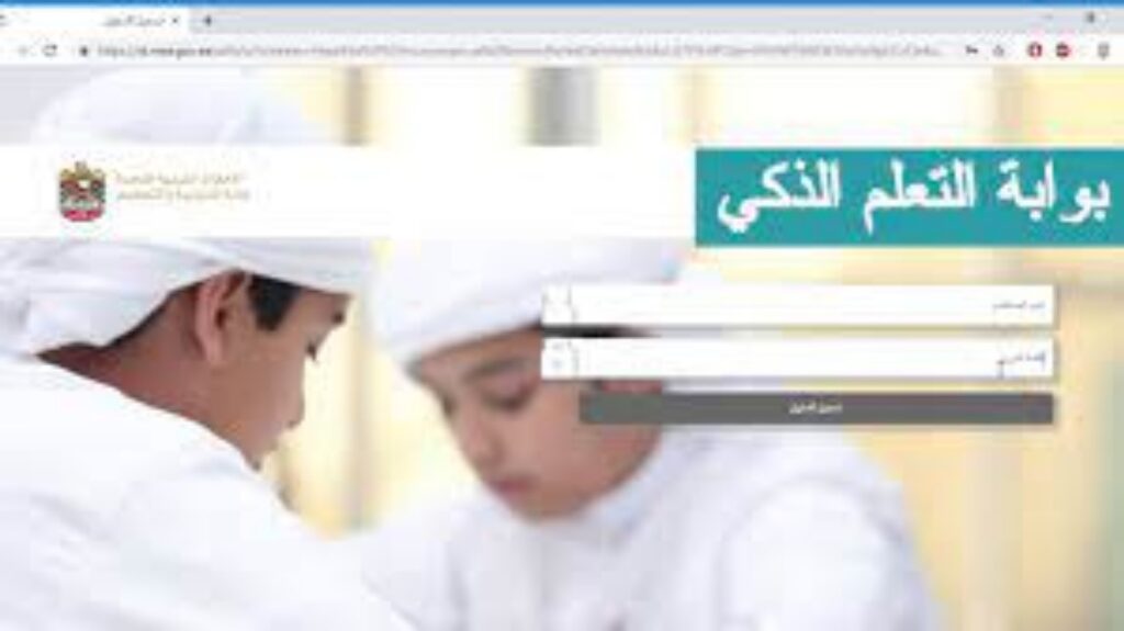 رابط نتائج الإمارات بوابة التعليم الذكي 2023 من الأول/ الثاني عشر lmS.MOE gov.ae