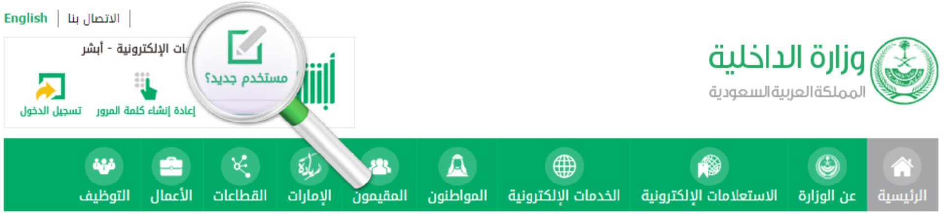 الخدمات الإلكترونية المقدمة من وزارة الداخلية السعودية ..طريقة التسجيل وكيفية التواصل
