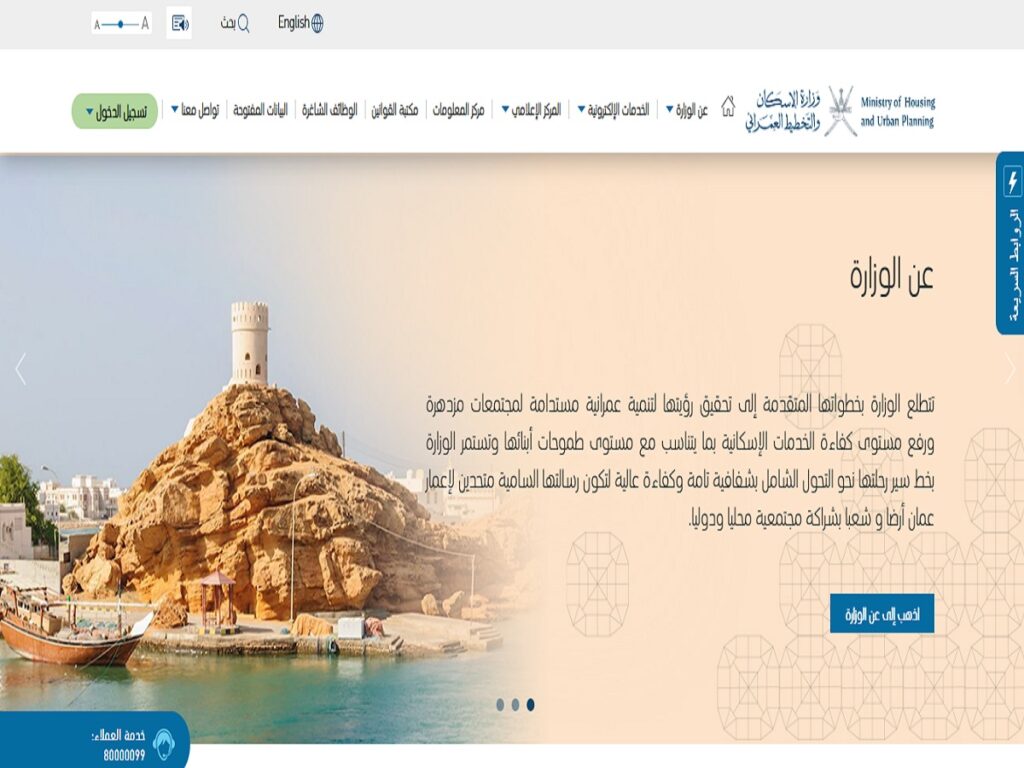 رابط وطريقة تحديث بيانات وزارة الإسكان سلطنة عمان 2023