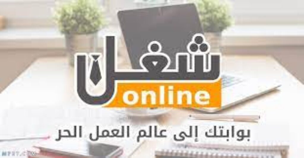 مواقع العمل من المنزل الموثوق بها ..أفضل المواقع العربية الموثوق بها للعمل من المنزل