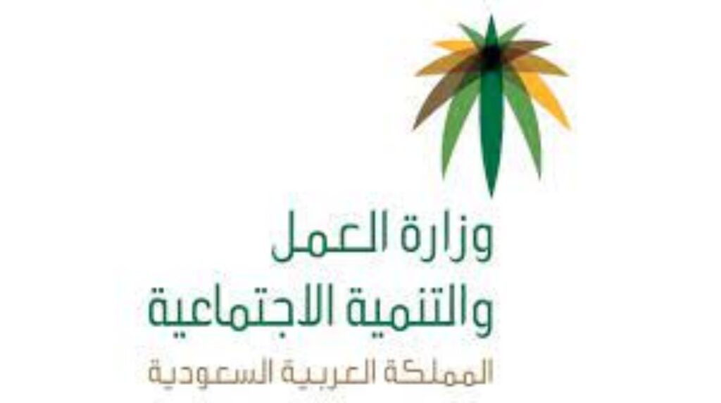 حقوق الموظف السعودي 2023 في مكتب العمل .. حقوق الموظف في القطاع الخاص