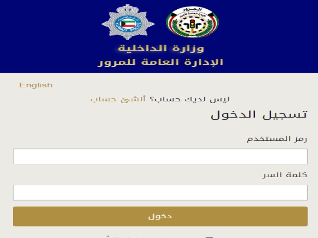 خطوات استخراج رخصة قيادة بدل تالف إلكترونيًا فى الكويت 2023 .. وكيفية الاستعلام عنها