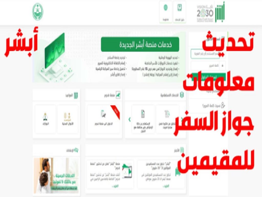 كيفية تحديث بيانات جواز السفر للمقيمين في السعودية .. رسوم وشروط تحديث البيانات