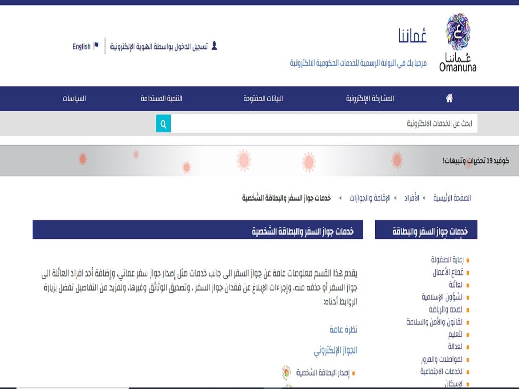 شروط تجديد جواز السفر للاطفال سلطنة عمان ..إجراءات تجديد جواز السفر والأوراق اللازمة