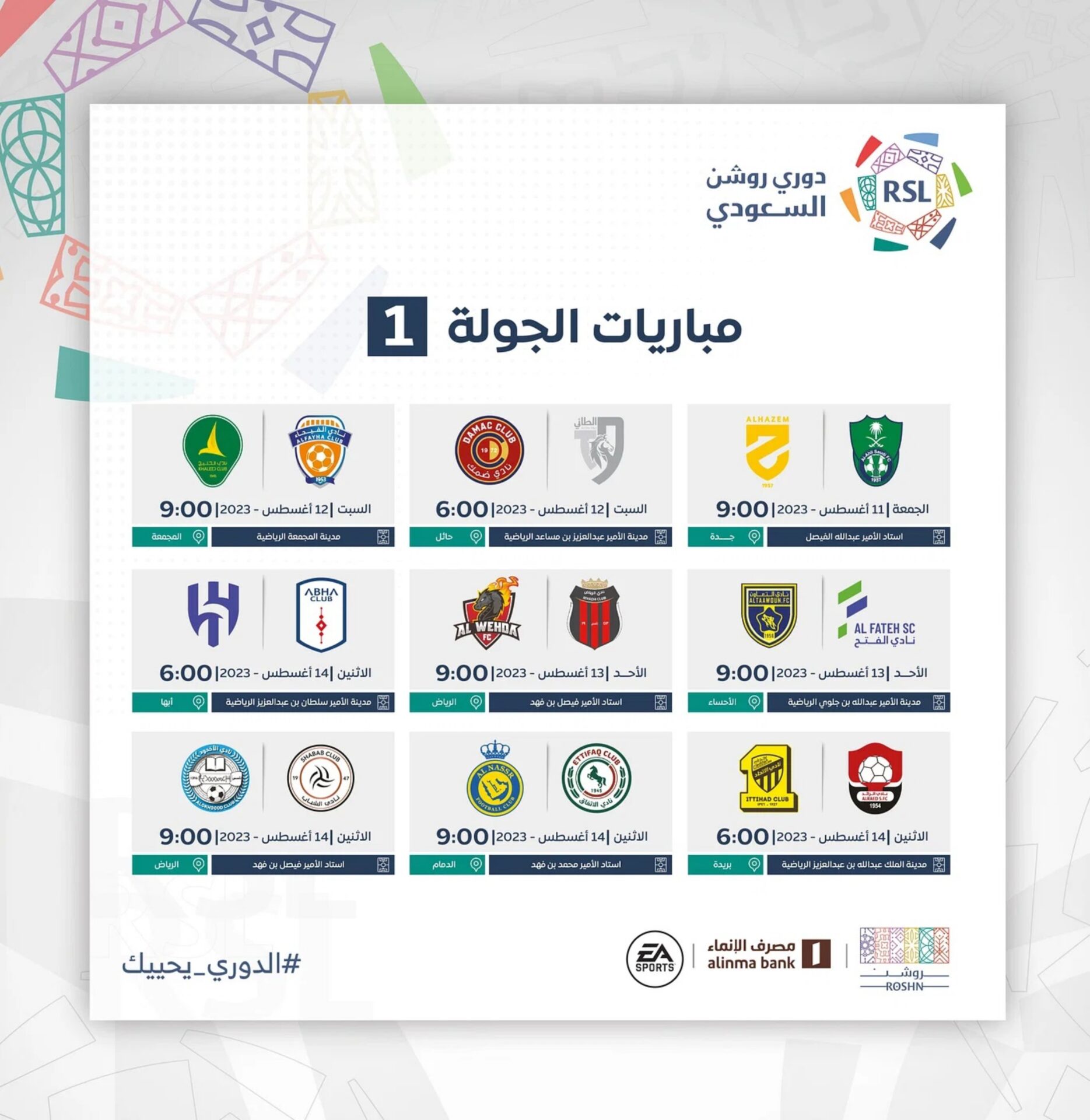 القنوات الناقلة لمباريات الدوري السعودي 2024، تردد قنوات ssc نايل سات المجانية