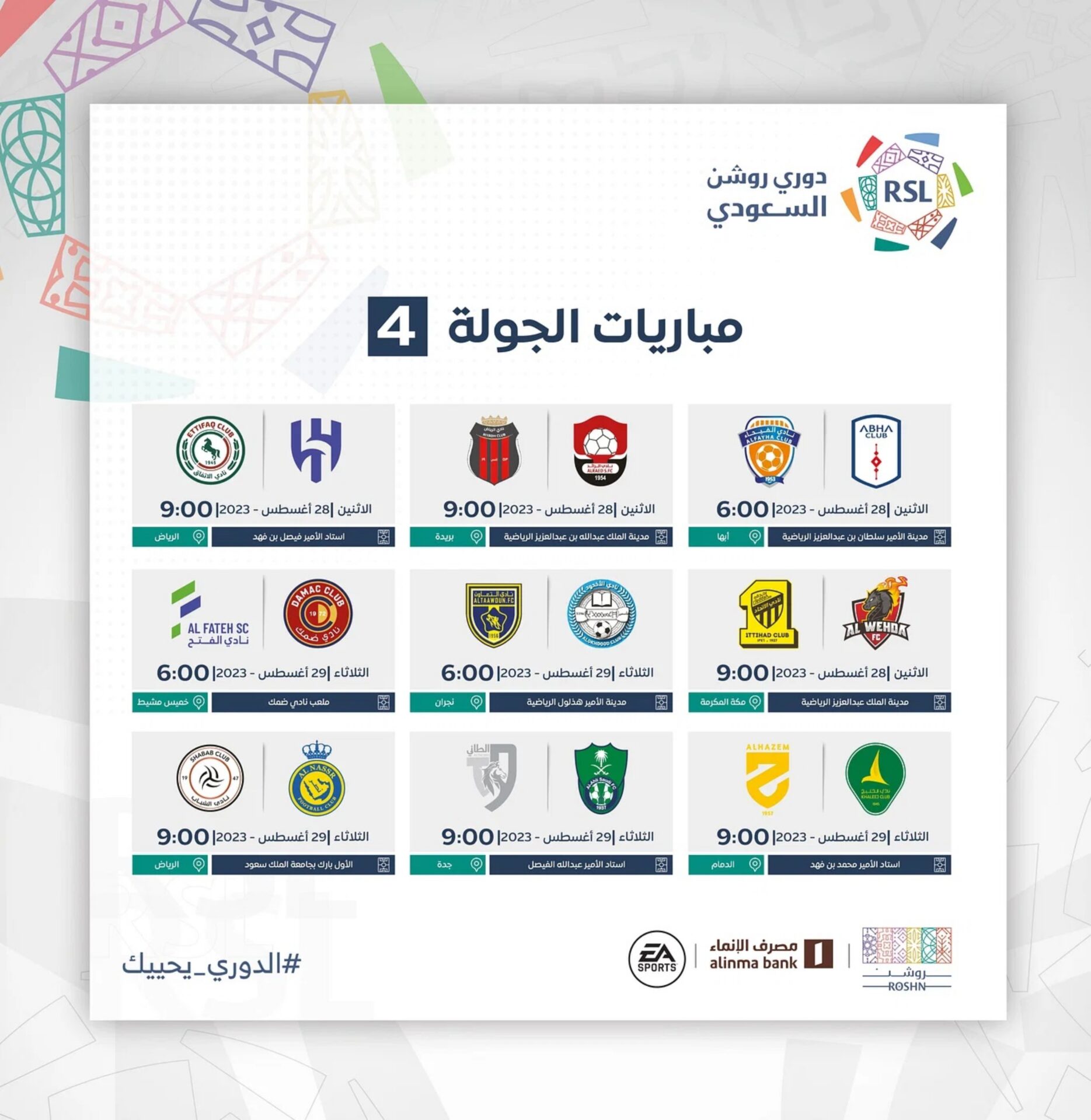 القنوات الناقلة لمباريات الدوري السعودي 2024، تردد قنوات ssc نايل سات المجانية