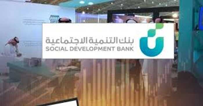 بنك التنمية الاجتماعية تمويل العمل الحر.. شروط الحصول على قرض من بنك التسليف