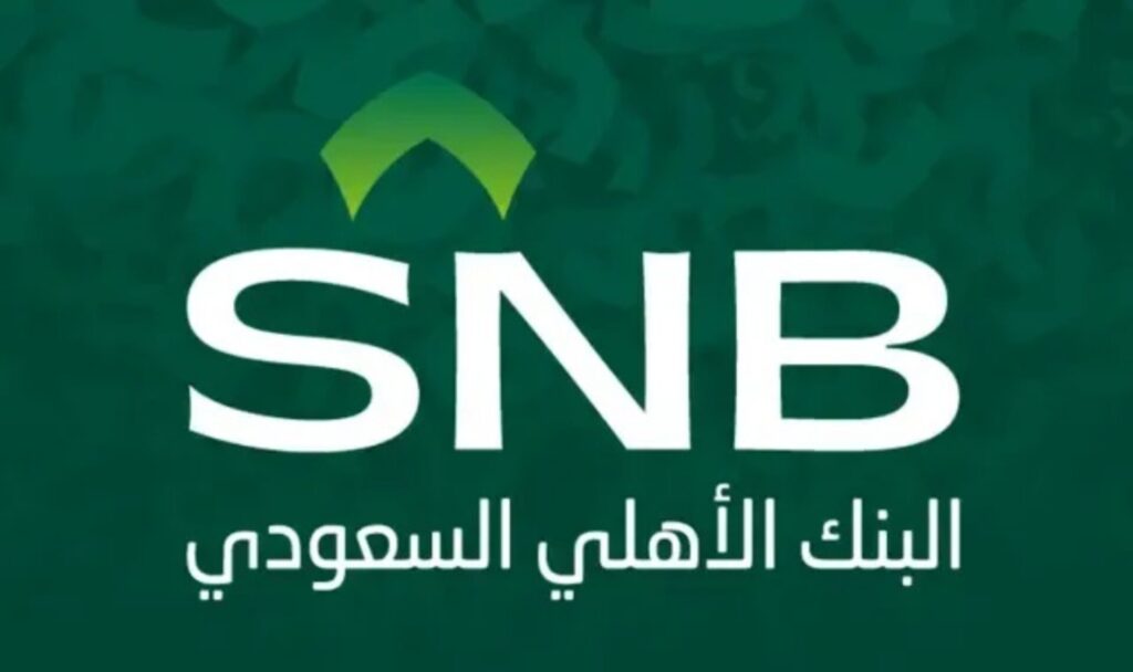 طريقة فتح حساب فى البنك الأهلى التجاري السعودي، القرض الشخصي من البنك الأهلي