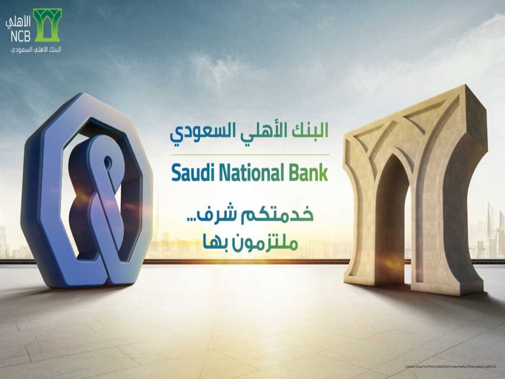 كيف اتصل بخدمة العملاء البنك الاهلي السعودي؟ .. رقم بنك الأهلي المجاني للجوال