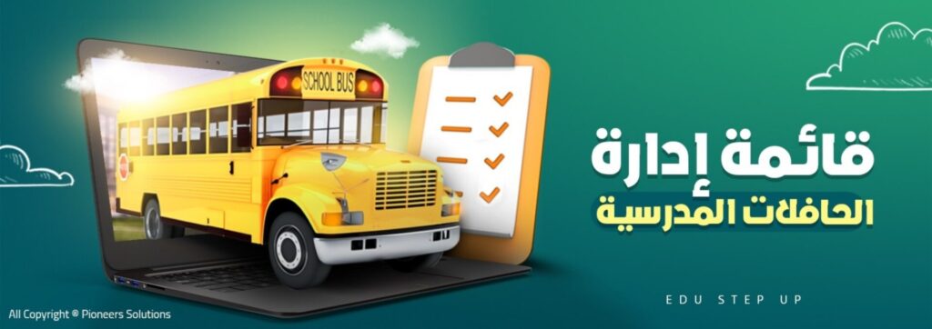التسجيل فى الباص المدرسي عبر نظام نور 1445، طريقة تسجيل الطالب داخل نظام نور