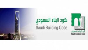 خطوات التأكد أن البيت مبني على الكود السعودي