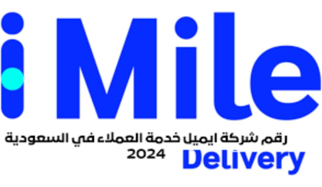 رقم خدمة عملاء شركة ايميل Imile للشحن السعودية