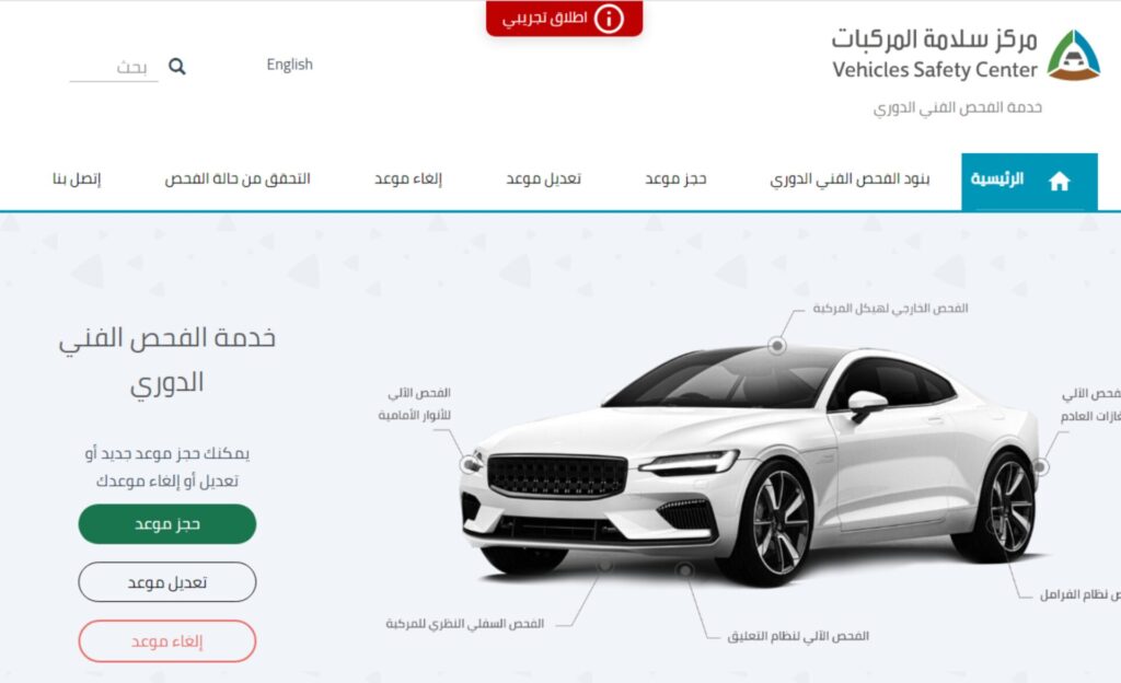 رابط طباعة شهادة الفحص الدوري للسيارات السعودية