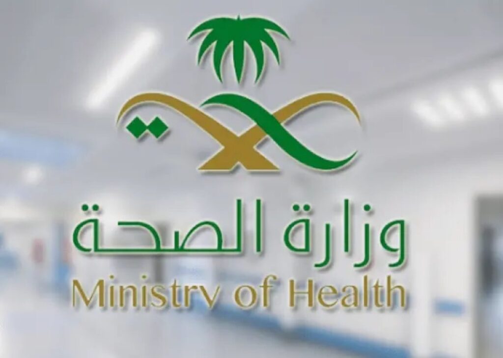 ما هي شروط بدل التميز وزارة الصحة السعودية 1445