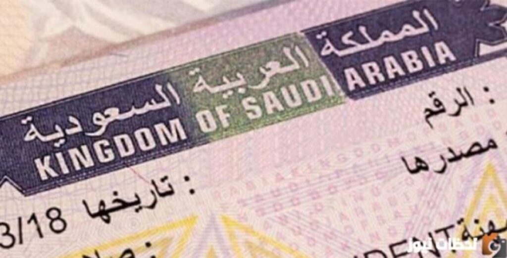 شروط الحصول على تأشيرة مضيف السعودية 1445